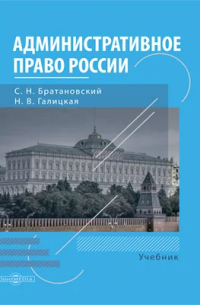 - Административное право России
