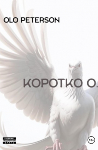 Olo Peterson - Коротко О…
