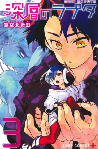 SORAKARA Kitanoda - 深層のラプタ 3 / Shinsou no Raputa