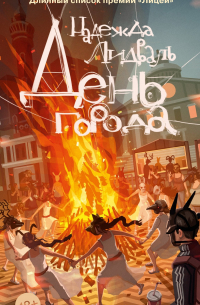 День города
