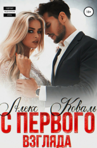 С первого взгляда