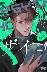 Onley James - サイコ