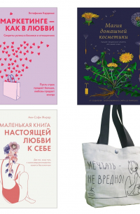  - Комплект «100 секретов женского счастья» (комплект из 3 книг+шоппер)