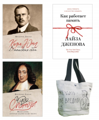  - Философский подарок. Комплект из 3-х книг с шоппером