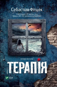 Терапія