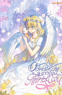 Однажды я стала принцессой