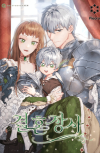 Брачный бизнес