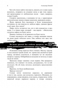 Александр Зимний - Сущности: Призыв
