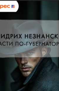 Страсти по-губернаторски