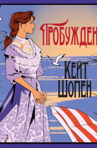 Пробуждение