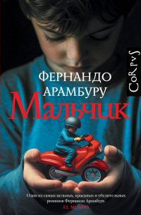 Мальчик