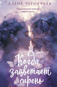 Когда зацветает сирень