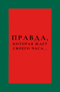 Аллегра Гуччи - Убийство Гуччи. Правда, которая ждала своего часа