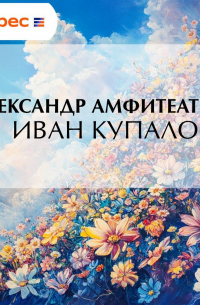 Иван Купало