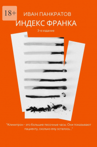 Индекс Франка