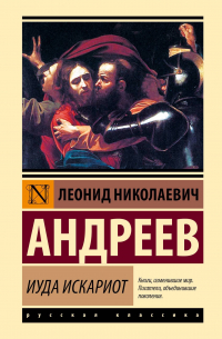 Иуда Искариот