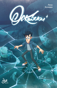 Дух моей общаги. Осколки