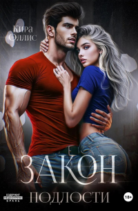 Закон подлости