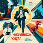 Роберт Шекли - Координаты чудес