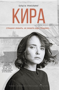 Кира