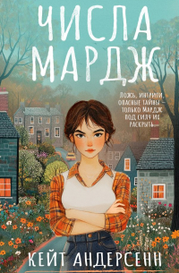 Числа Мардж