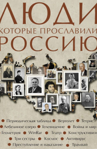 Юлия Гуцол - Люди, которые прославили Россию