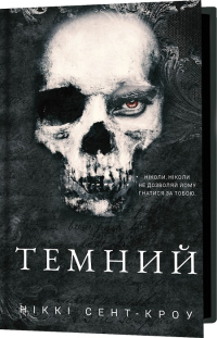 Никки Сент Кроу - Темний