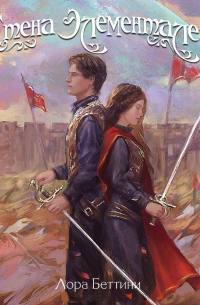 Стена Элементалей