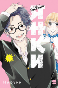 Очкарик-янки. Том 1