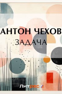 Задача
