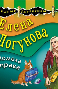 Помеха справа