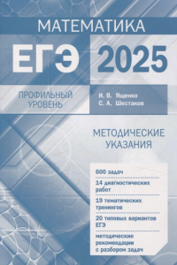  - Подготовка к ЕГЭ по математике в 2025 году. Профильный уровень