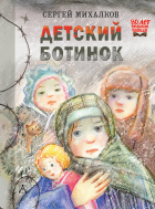  - Детский ботинок