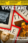  - Журнал &quot;Дилетант&quot; №112. Апрель 2025