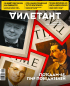  - Журнал &quot;Дилетант&quot; №112. Апрель 2025