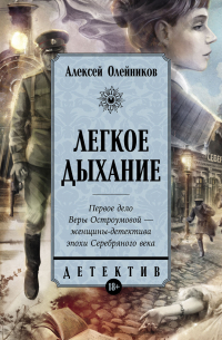 Легкое дыхание