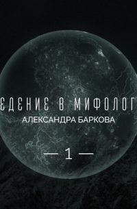 Сотворение мира