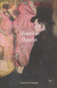 Содом и Гоморра