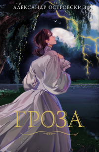 Гроза