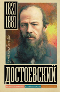 Юлия Гуцол - Достоевский