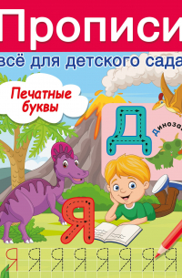  - Печатные буквы