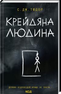 Крейдяна Людина