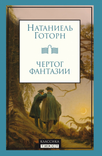 Чертог фантазии