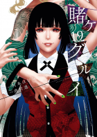  - 賭ケグルイ 19 / Kakegurui