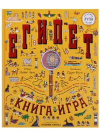Дэвид Лонг - Египет. Книга-игра