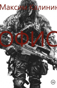 Офис