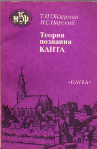  - Теория познания Канта