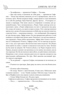 Даниэль Зеа Рэй  - Егерь