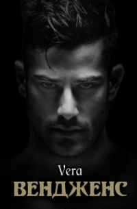 Вендженс