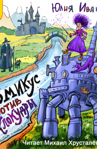 Громикус против Клокудры